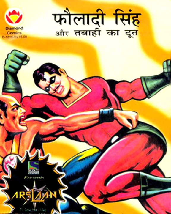 Fauladi Singh Aur Antariksh Ki Aatma (Hindi) (Diamond Comics Fauladi Singh Book 3) 14